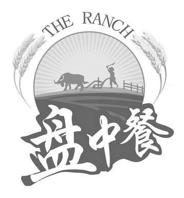  em>盘 /em> em>中餐 /em> the  em>ranch /em>