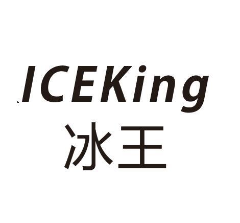  em>ice /em> em>king /em> 冰王