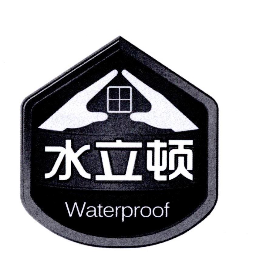  em>水立顿 /em>  em>waterproof /em>