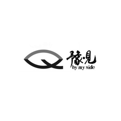 豫见bymyside - 企业商标大全 - 商标信息查询 - 爱企查