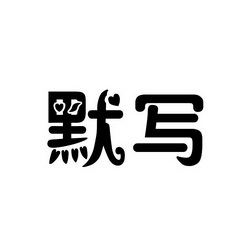 晟昊同创信息咨询（信息咨询公司可靠吗） 晟昊同创信息咨询（信息咨询公司可靠吗）《晟昊科技有限公司》 信息咨询