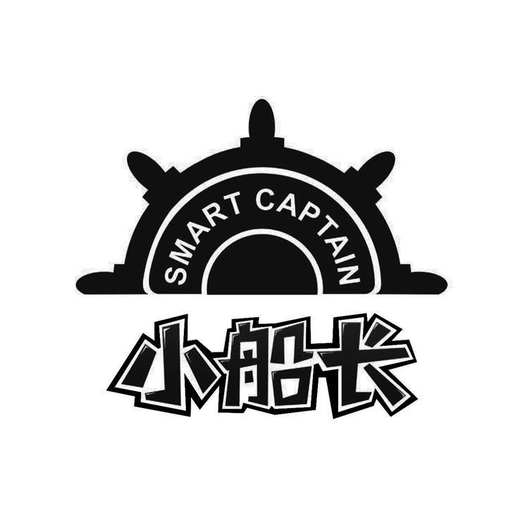  em>小 /em> em>船长 /em>  em>smart /em>  em>captain /em>