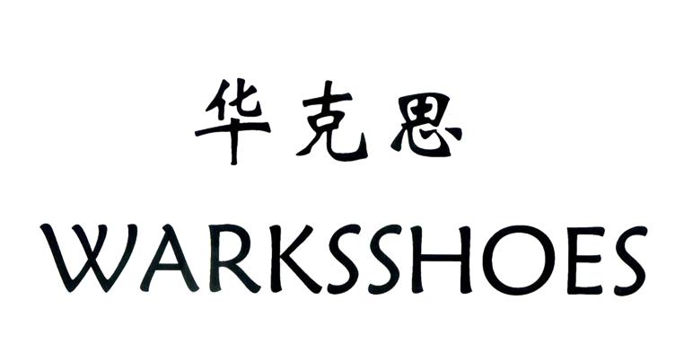 华克思  em>warks /em>shoes