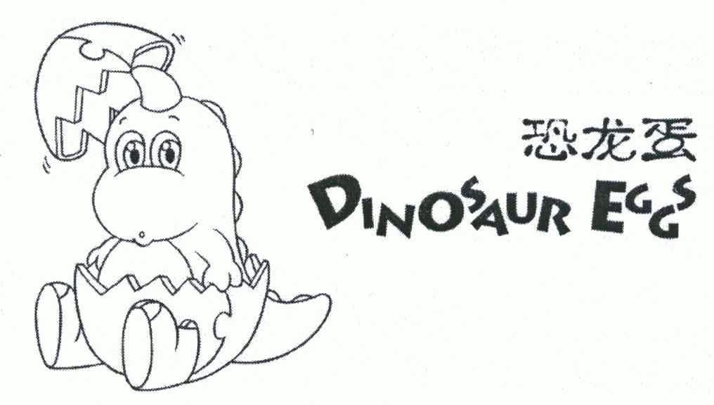 恐龙蛋;dinosaur egg                       