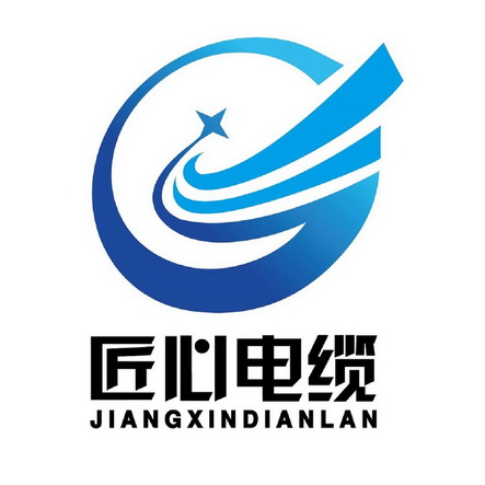  em>匠心 /em> em>电缆 /em>