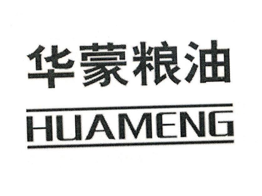 華蒙糧油 huameng