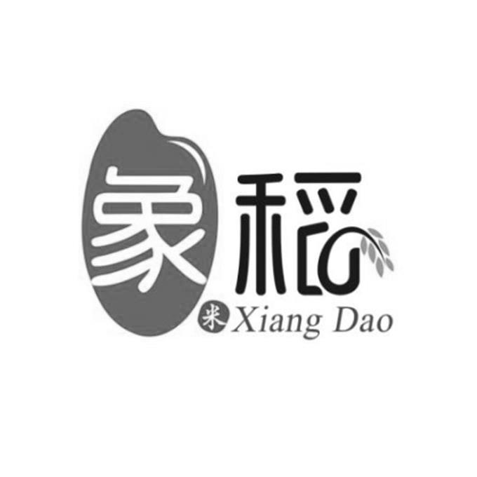 象稻米 xiangdao