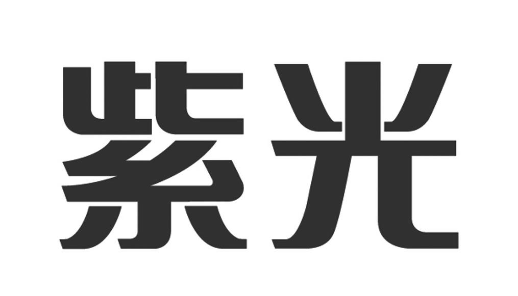 机构:北京安度知识产权代理有限公司申请人:紫光集团有限公司国际分类