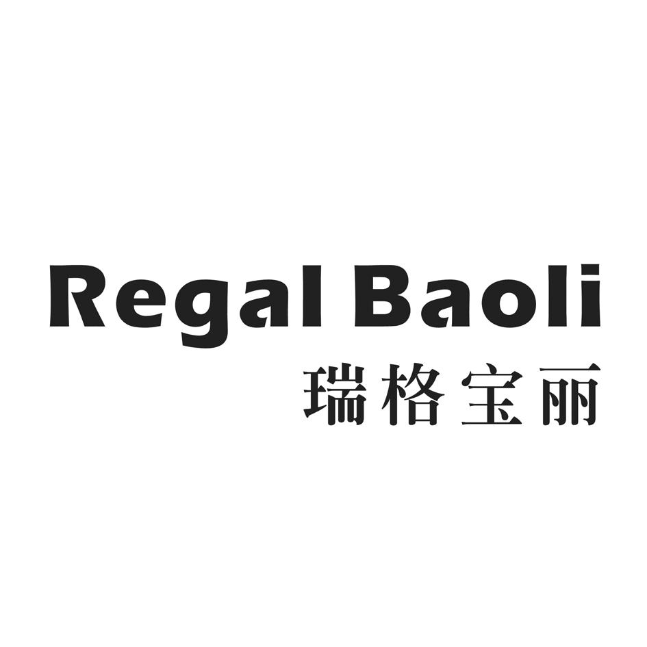 em>瑞格/em em>宝丽/em regal baoli