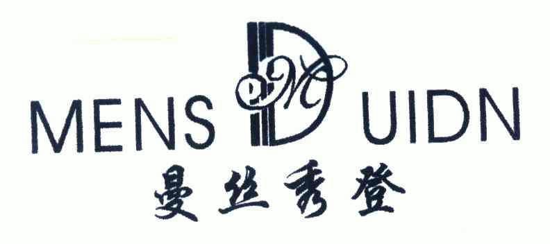 曼丝秀登;mens uidn