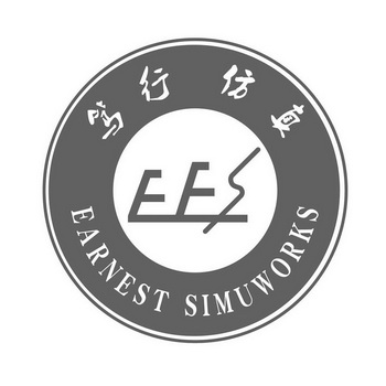 笃行仿真 ees earnest  em>simuworks /em>
