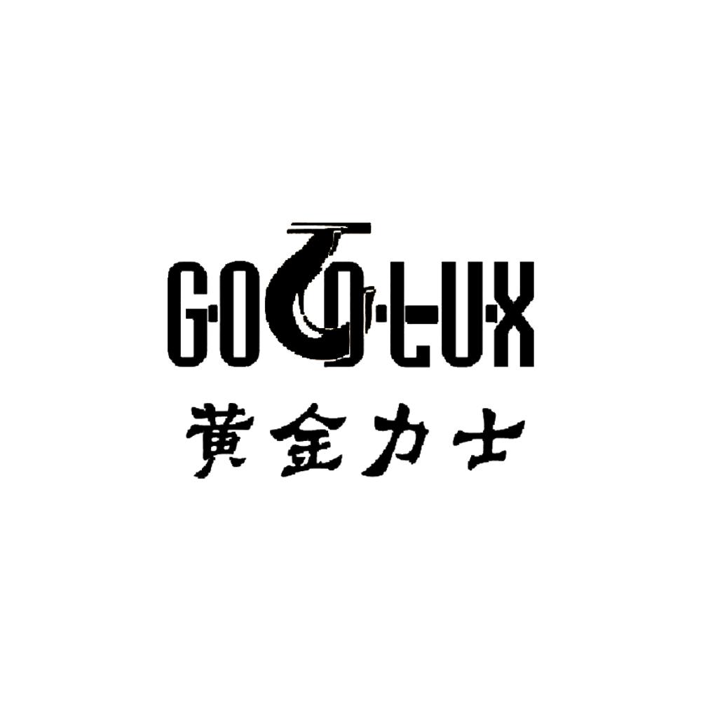 黄金力士  em>gold /em>- em>lux /em>
