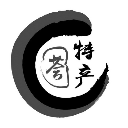  em>特产 /em> em>荟 /em>