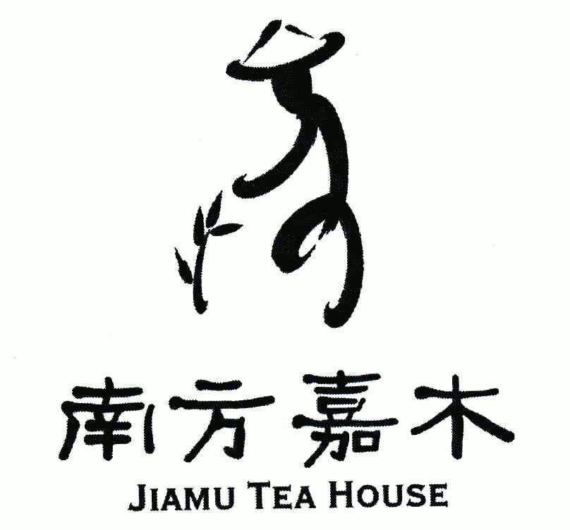 南方嘉木jiamuteahouse 企业商标大全 商标信息查询 爱企查