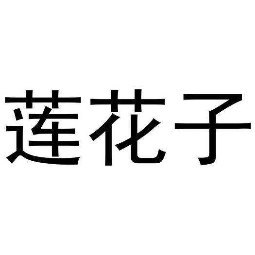 2019-08-11國際分類:第25類-服裝鞋帽商標申請人:唐瑞宏辦理/代理機構