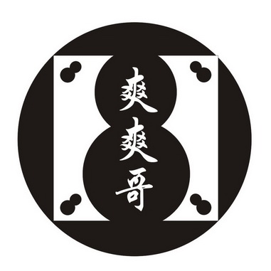  em>爽爽 /em> em>哥 /em>