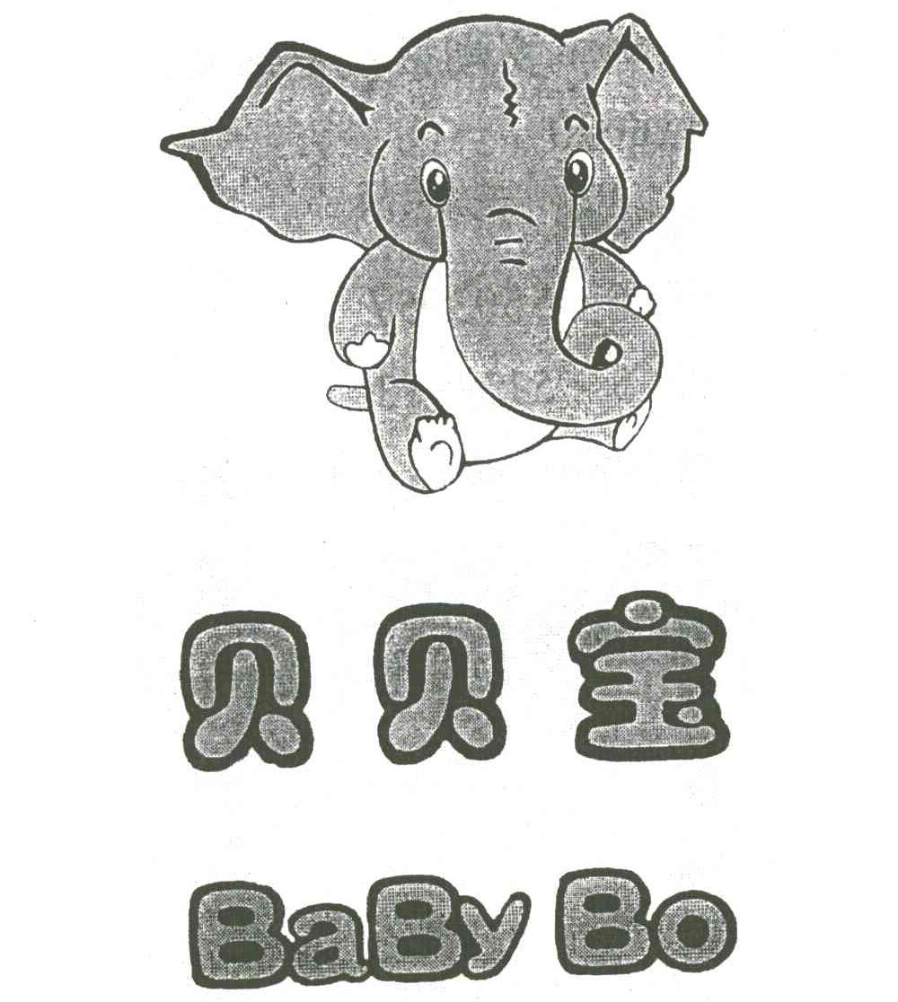  em>贝贝宝 /em> em>baby /em> bo