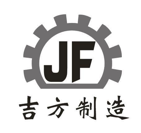 jf 吉方制造商标注册申请