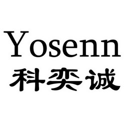 em>科奕诚/em em>yosen/em em>n/em>