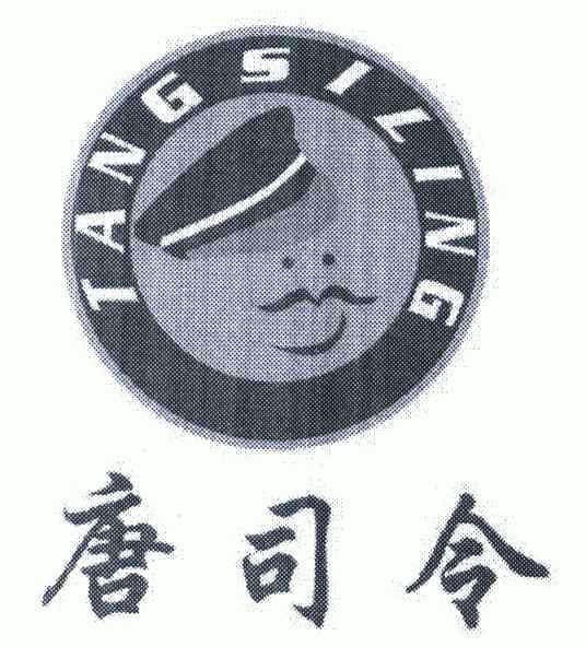  em>唐 /em> em>司令 /em>