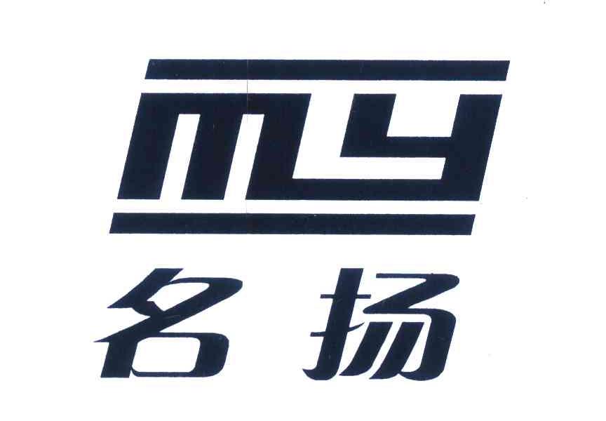  em>名扬 /em>; em>my /em>