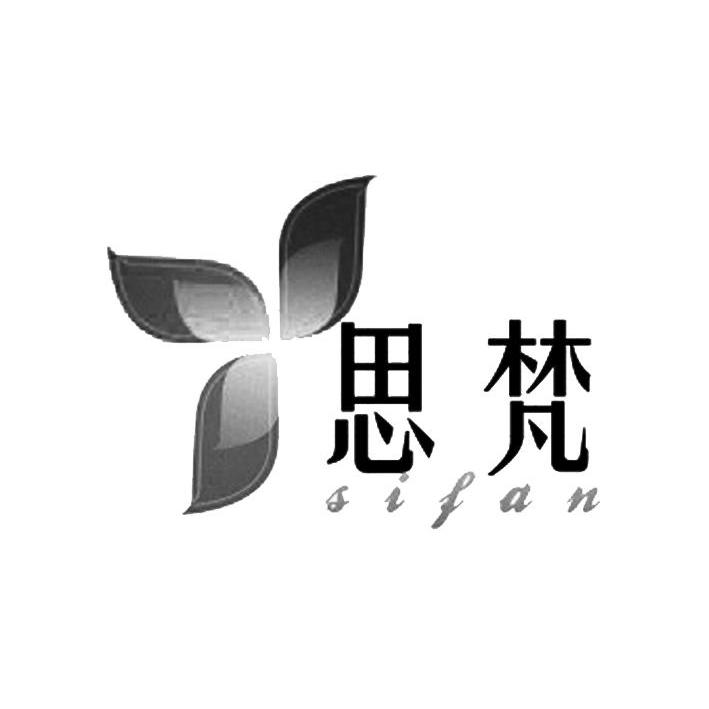 em>思/em em>梵/em>