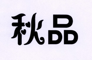  em>秋品 /em>