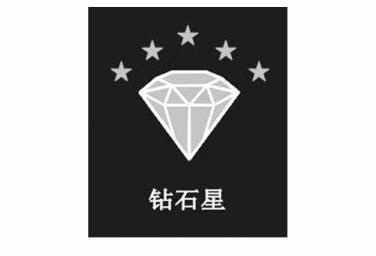  em>钻石 /em> em>星 /em>