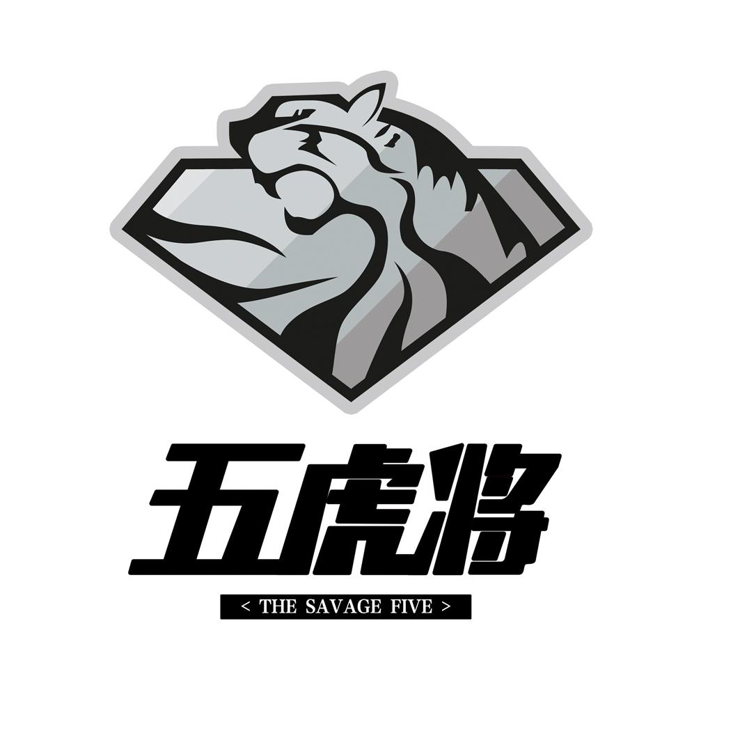  em>五虎 /em> em>将 /em> the  em>savage /em>  em>five /em>