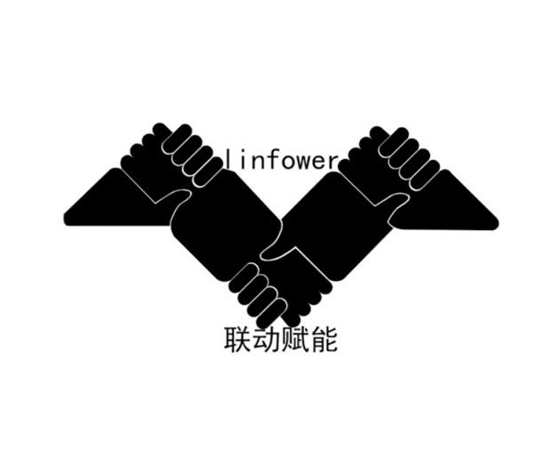 联动赋能linfower_企业商标大全_商标信息查询_爱企查
