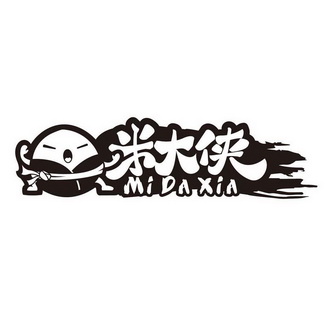  em>米 /em> em>大侠 /em>