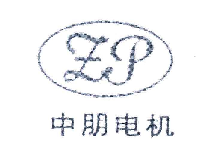  em>中 /em> em>朋 /em> em>电机 /em>; em>ep /em>