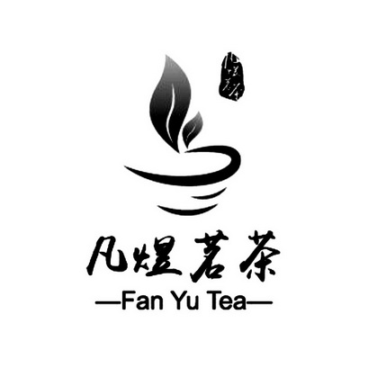  em>凡煜 /em> em>茗茶 /em> -fan yu  em>tea /em>