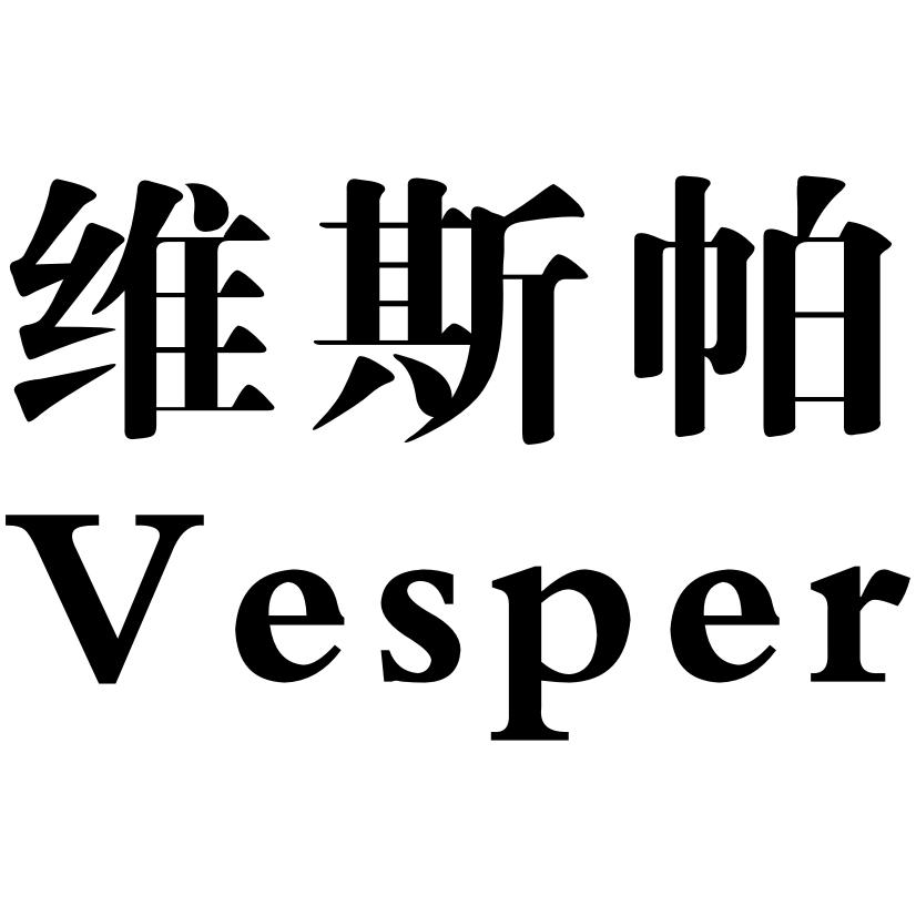  em>维斯帕 /em>  em>vesper /em>