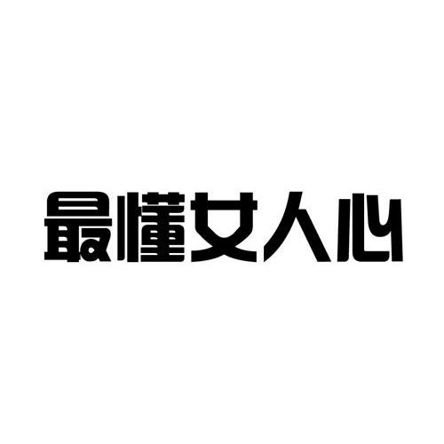 最懂女人心 - 企业商标大全 - 商标信息查询 - 爱企查