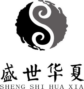 盛世华夏 - 企业商标大全 - 商标信息查询 - 爱企查