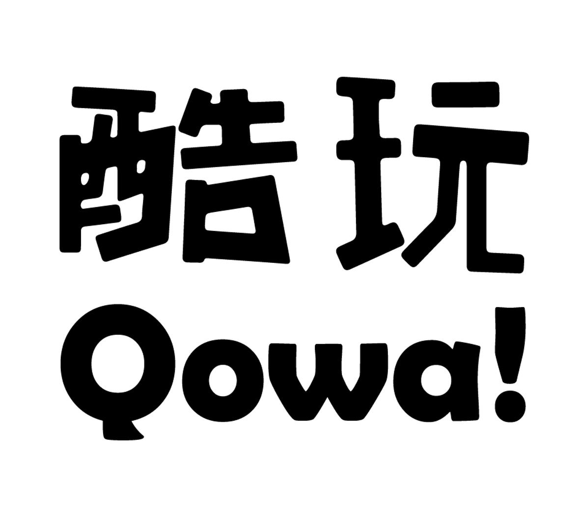  em>酷玩 /em>  em>qowa /em>!