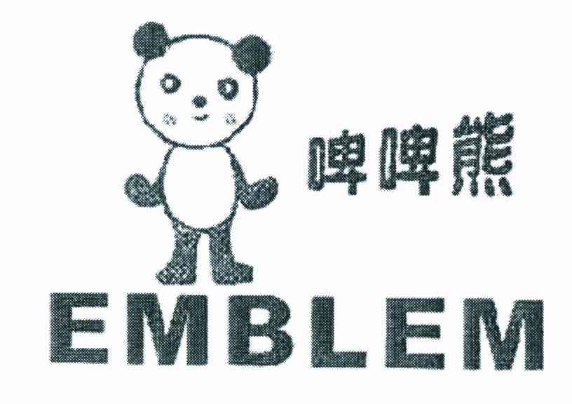  em>啤 /em> em>啤 /em>熊  em>emblem /em>