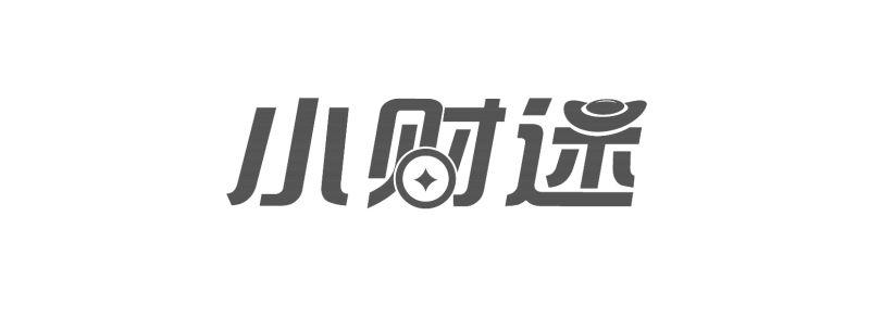 小财迷