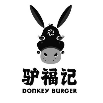 驴福记donkeyburger