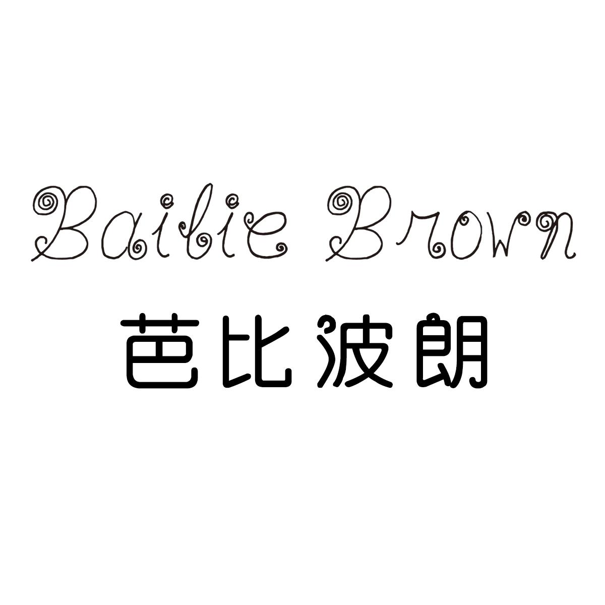 芭比波朗logo图片