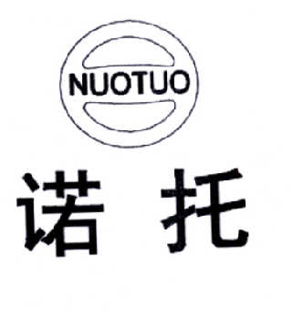诺托 商标注册申请
