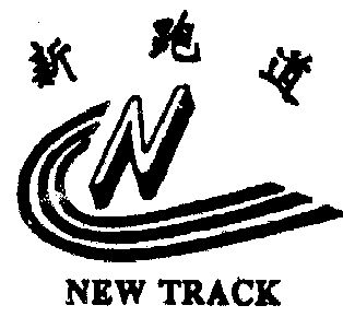 新跑道  em>new /em>  em>track /em>