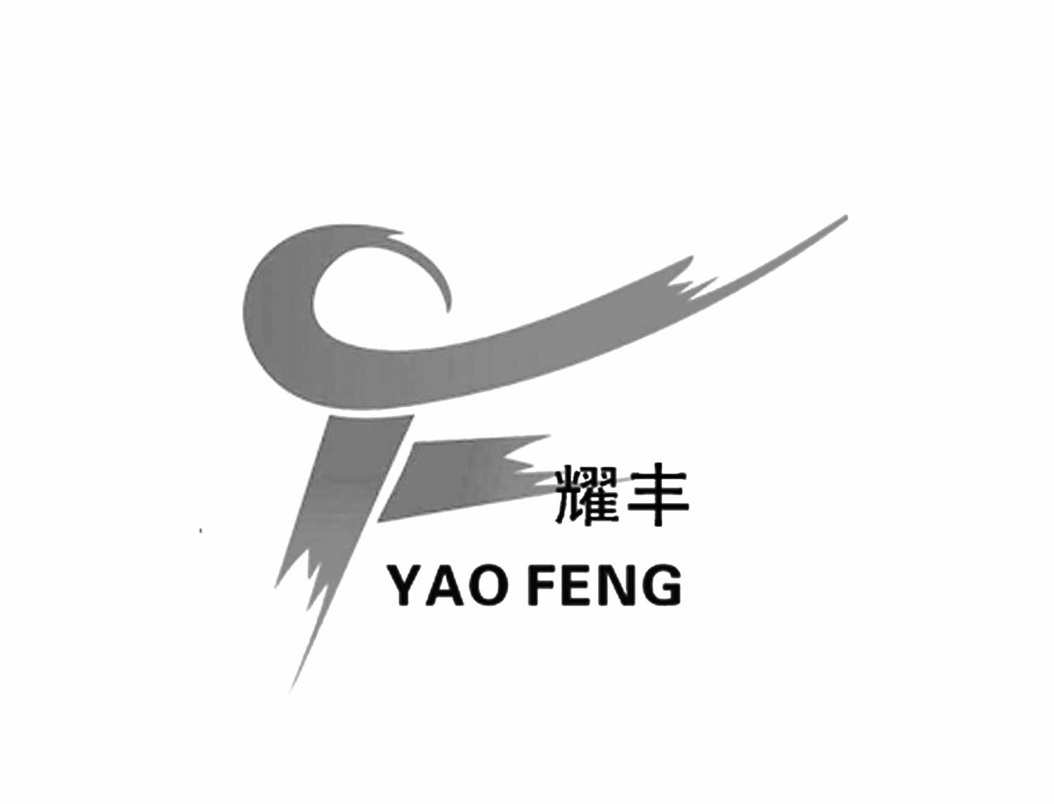  em>燿 /em> em>丰 /em>