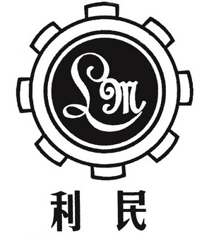 利民 em>lm /em>