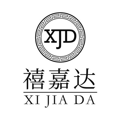 em>禧嘉达/em xjd