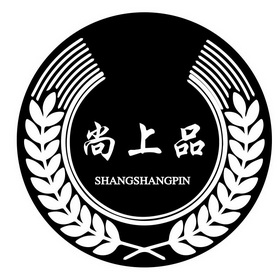  em>尚 /em> em>上品 /em>