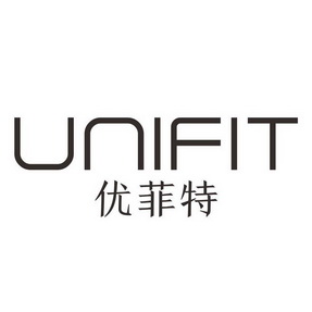  em>优菲特 /em> unifit