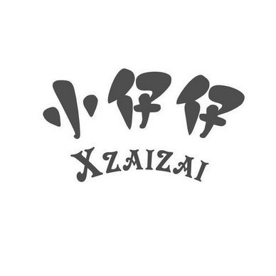  em>小 /em> em>仔仔 /em> xzaizai