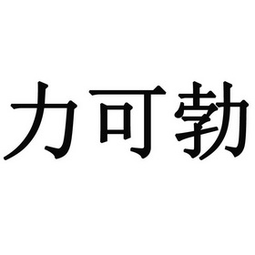 爱企查_工商信息查询_公司企业注册信息查询_国家企业信用信息公示系